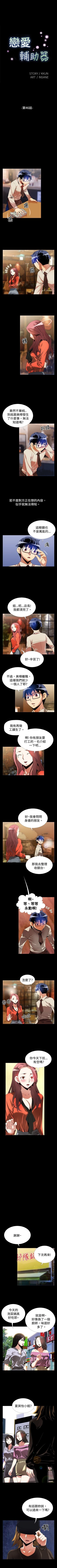 Page 150 of 戀愛輔助器 1-126