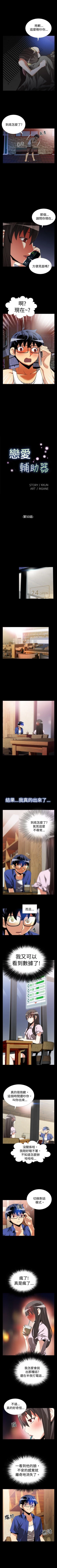 Page 165 of 戀愛輔助器 1-126