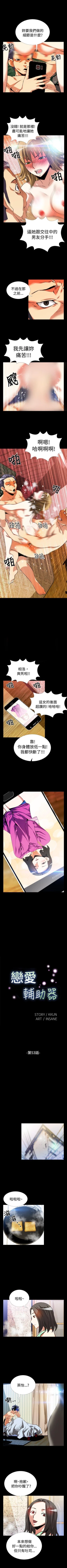 Page 179 of 戀愛輔助器 1-126