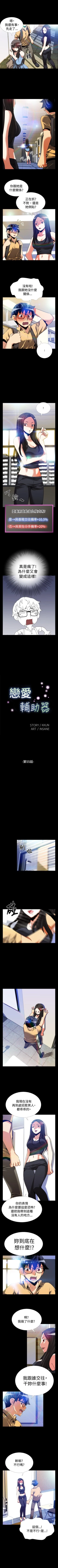 Page 189 of 戀愛輔助器 1-126