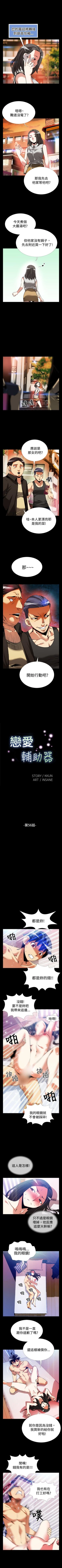 Page 193 of 戀愛輔助器 1-126