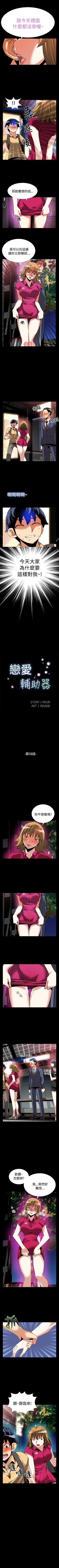 Page 203 of 戀愛輔助器 1-126