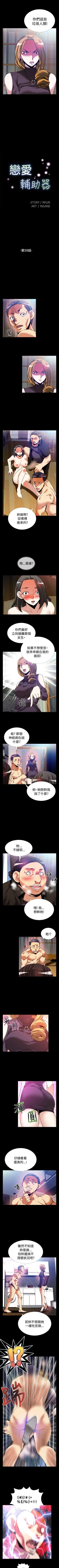 Page 208 of 戀愛輔助器 1-126