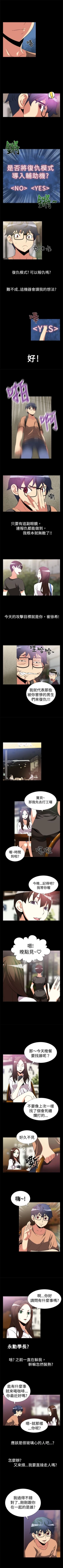 Page 20 of 戀愛輔助器 1-126