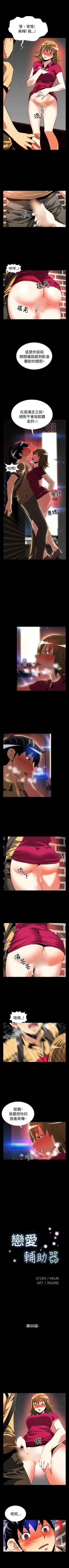 Page 212 of 戀愛輔助器 1-126