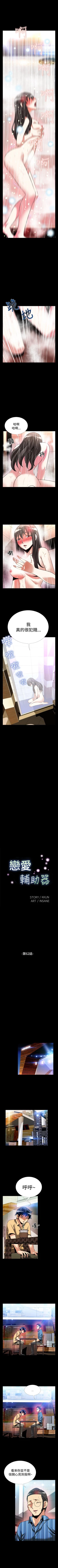 Page 222 of 戀愛輔助器 1-126