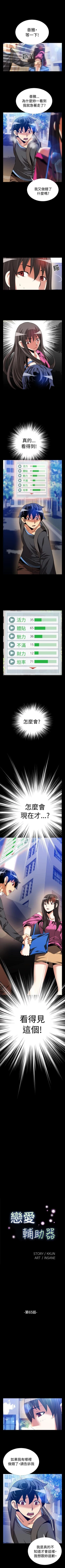 Page 237 of 戀愛輔助器 1-126