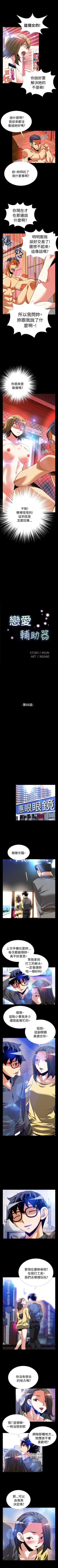 Page 242 of 戀愛輔助器 1-126