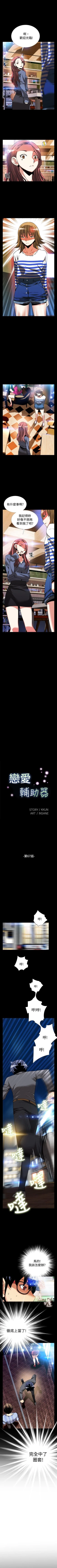 Page 247 of 戀愛輔助器 1-126