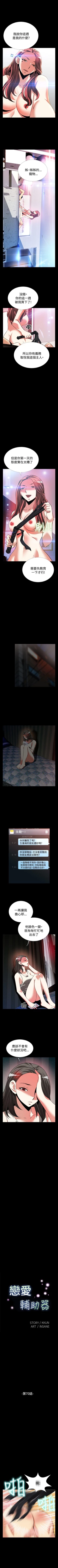 Page 262 of 戀愛輔助器 1-126