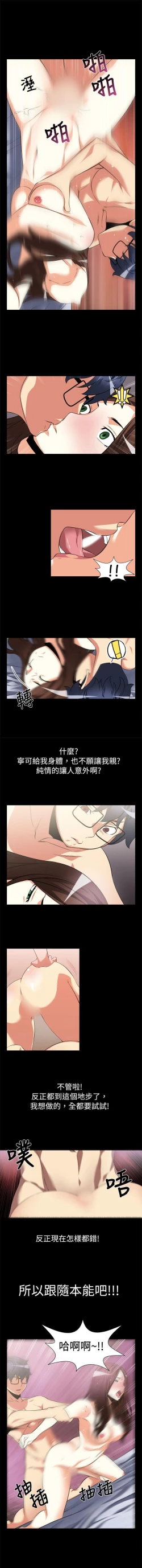 Page 27 of 戀愛輔助器 1-126