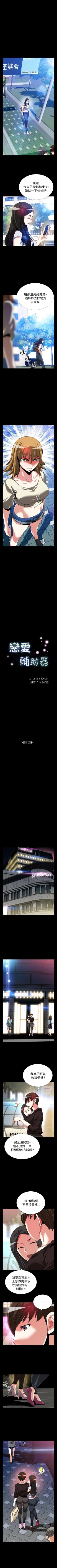 Page 287 of 戀愛輔助器 1-126