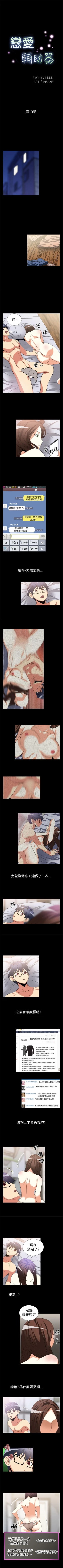 Page 28 of 戀愛輔助器 1-126