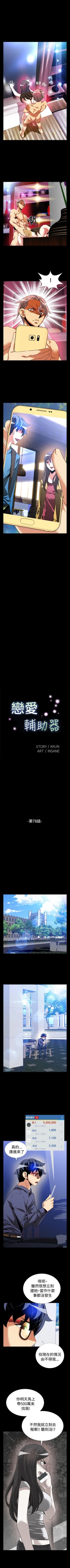 Page 303 of 戀愛輔助器 1-126