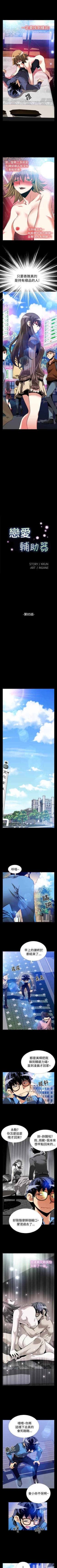 Page 338 of 戀愛輔助器 1-126