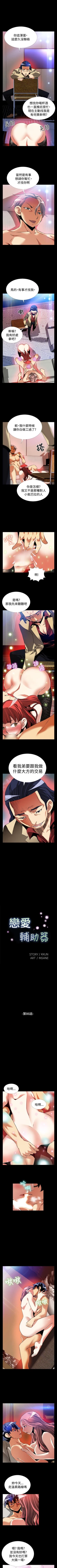 Page 343 of 戀愛輔助器 1-126