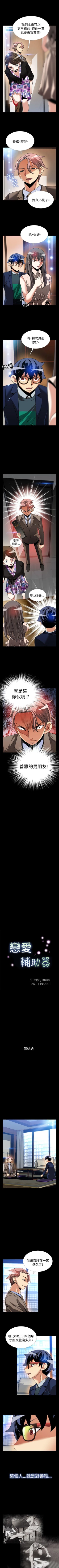 Page 353 of 戀愛輔助器 1-126