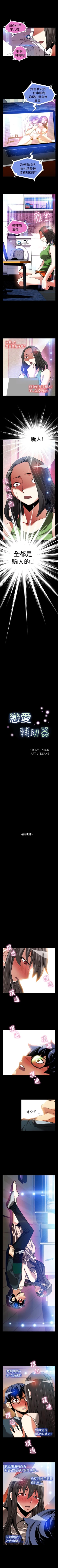 Page 370 of 戀愛輔助器 1-126