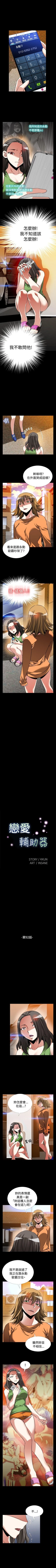 Page 375 of 戀愛輔助器 1-126