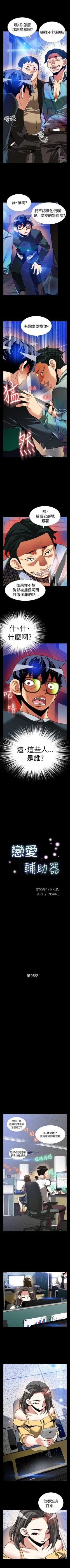 Page 395 of 戀愛輔助器 1-126