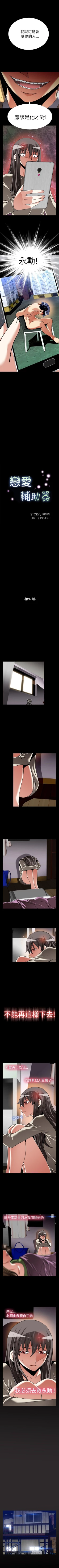 Page 400 of 戀愛輔助器 1-126