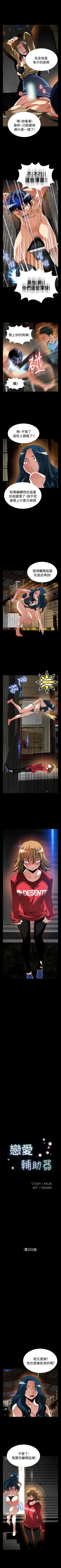 Page 421 of 戀愛輔助器 1-126