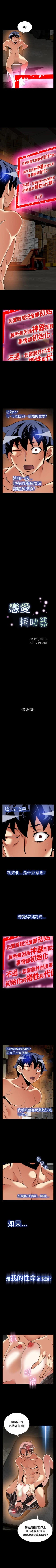 Page 437 of 戀愛輔助器 1-126