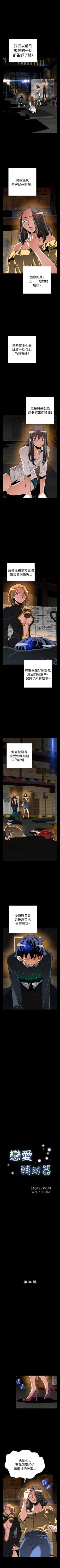 Page 452 of 戀愛輔助器 1-126