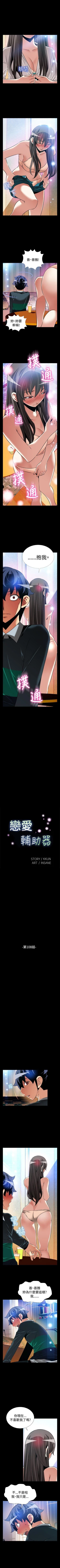 Page 458 of 戀愛輔助器 1-126