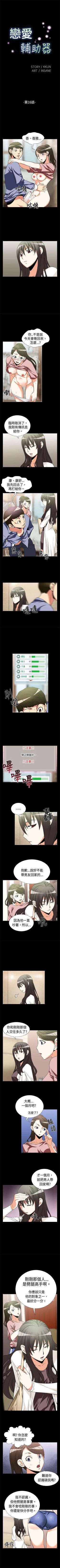 Page 46 of 戀愛輔助器 1-126