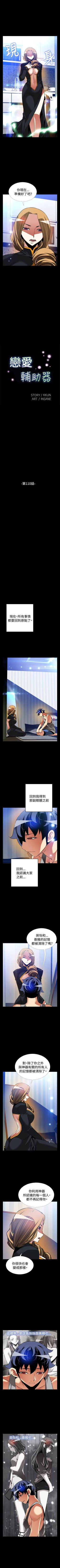 Page 470 of 戀愛輔助器 1-126