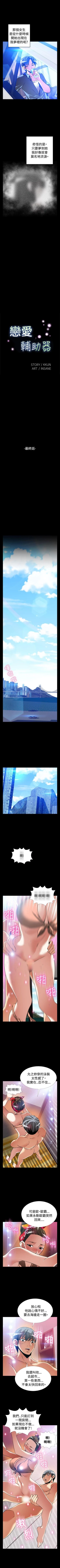 Page 476 of 戀愛輔助器 1-126