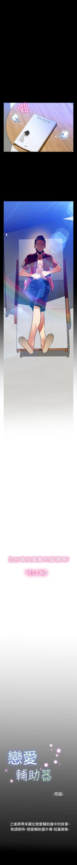 Page 481 of 戀愛輔助器 1-126