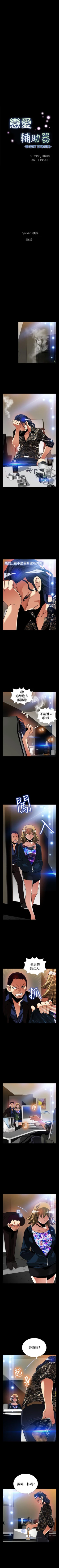 Page 511 of 戀愛輔助器 1-126