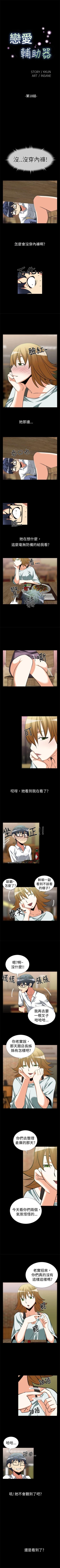 Page 52 of 戀愛輔助器 1-126