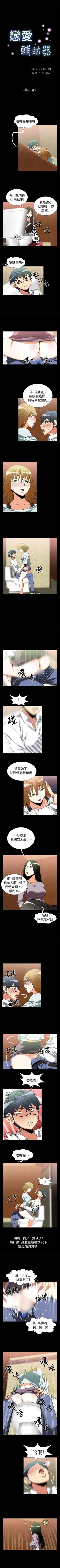 Page 59 of 戀愛輔助器 1-126