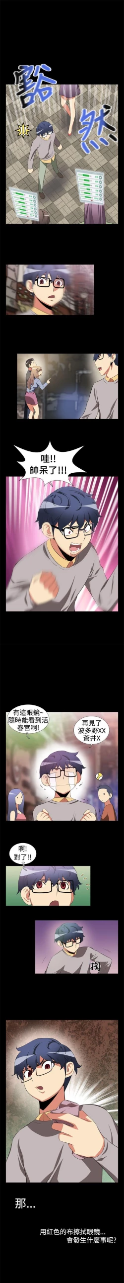 Page 6 of 戀愛輔助器 1-126