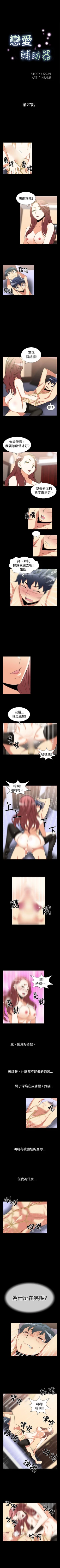 Page 81 of 戀愛輔助器 1-126