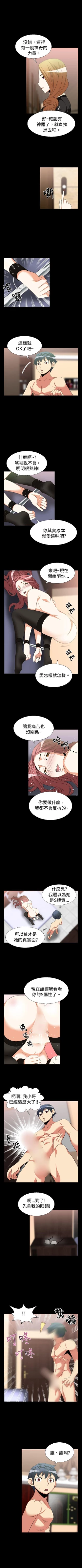 Page 83 of 戀愛輔助器 1-126