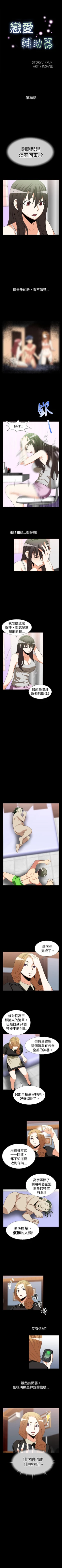 Page 92 of 戀愛輔助器 1-126