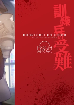 Page 28 of Kunrenhei no Junan | The Suffering of a Trainee