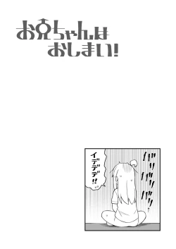 Page 31 of Onii-chan wa Oshimai! 17
