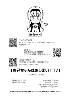 Page 50 of Onii-chan wa Oshimai! 17