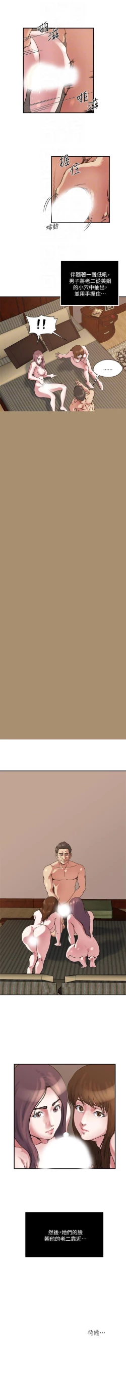 Page 109 of 癮私 1-72