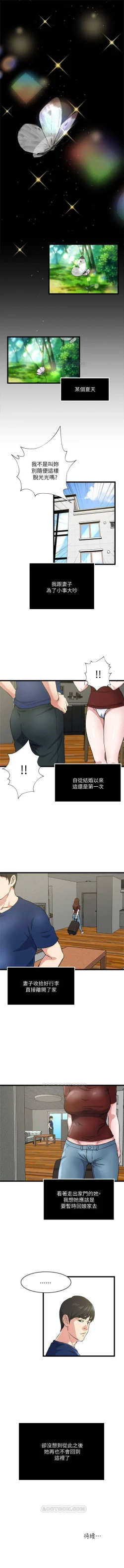 Page 252 of 癮私 1-72