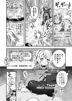 Page 7 of Cheat Skill o Moratta Ore ga Slime nanka ni Makeru Wake Nai daro!