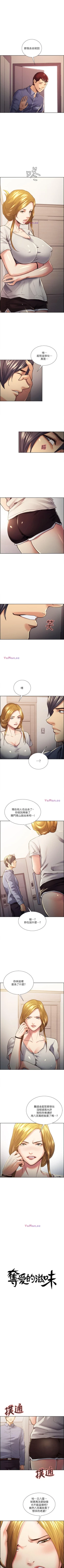 Page 118 of 奪愛的滋味 1-53