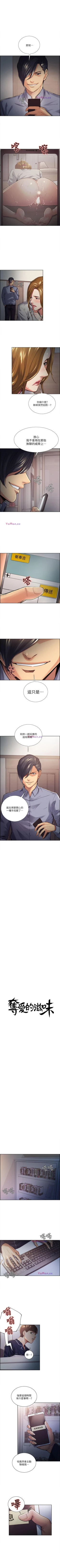 Page 133 of 奪愛的滋味 1-53