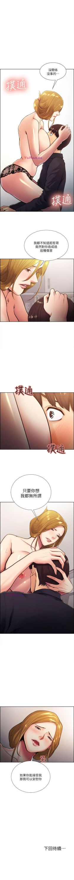 Page 142 of 奪愛的滋味 1-53