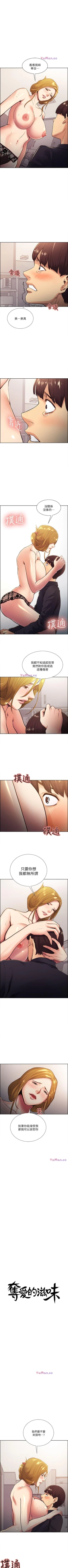 Page 143 of 奪愛的滋味 1-53